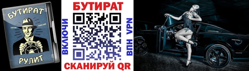 Бутират буратино мориарти официальный сайт Миасс